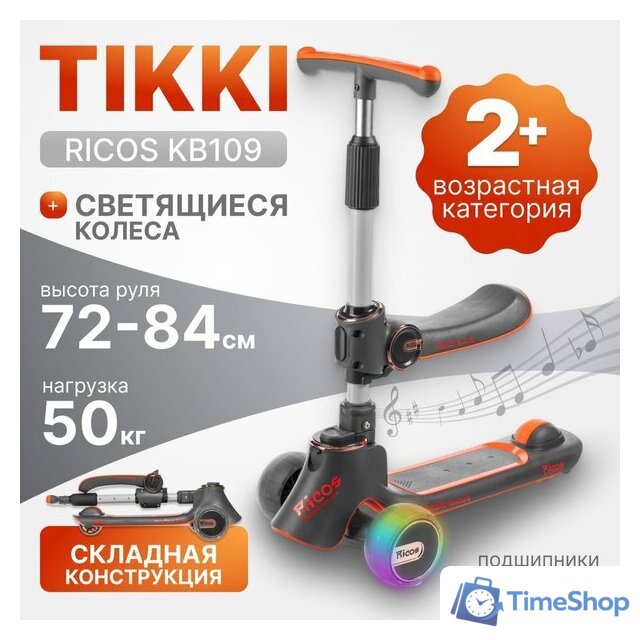 Трехколесный самокат Ricos TiKKi KB109 (оранжевый/черный) - Изображение №1 — Интернет-магазин Time-Shop