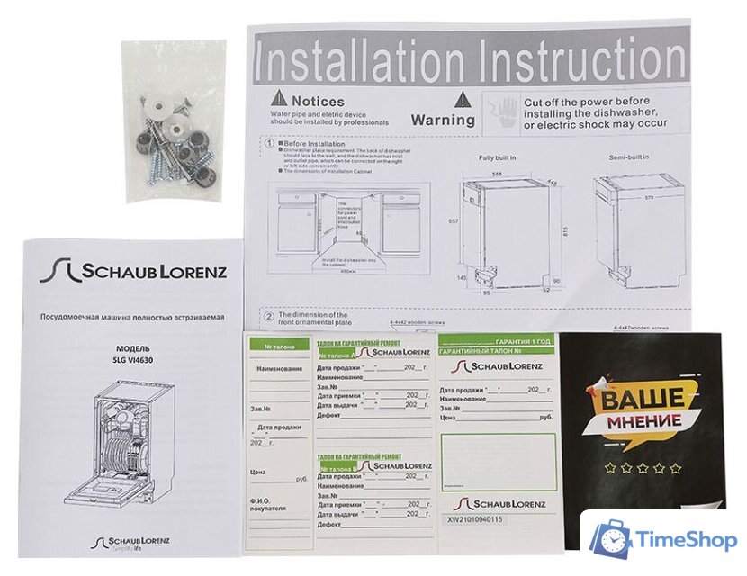 Встраиваемая посудомоечная машина Schaub Lorenz SLG VI4630 - Изображение №6 — Интернет-магазин Time-Shop