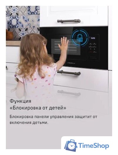 Микроволновая печь MAUNFELD MBMO820SGW10 - Изображение №14 — Интернет-магазин Time-Shop