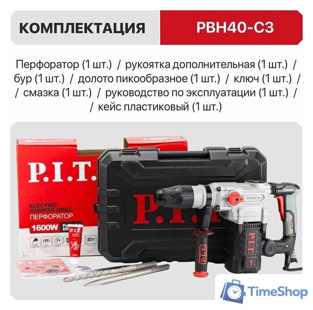 Перфоратор P.I.T. PBH40-C3 (кейс) - Изображение №28 — Интернет-магазин Time-Shop