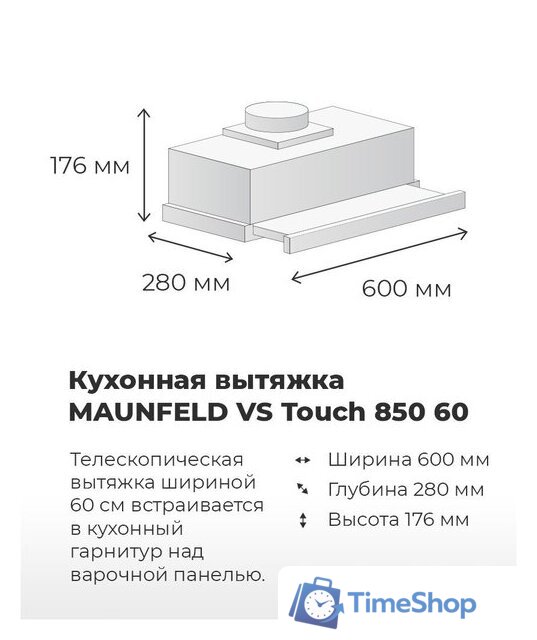 Кухонная вытяжка MAUNFELD VS Touch 850 60 (белый) - Изображение №17 — Интернет-магазин Time-Shop