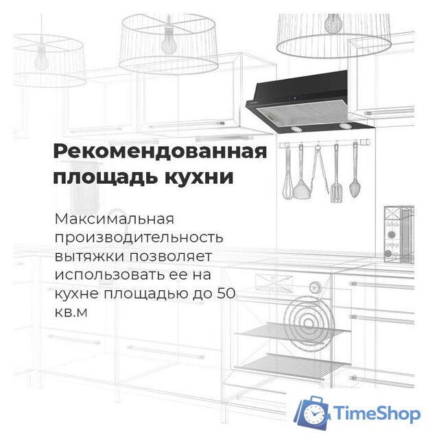 Кухонная вытяжка MAUNFELD VS Touch 850 60 (белый) - Изображение №20 — Интернет-магазин Time-Shop