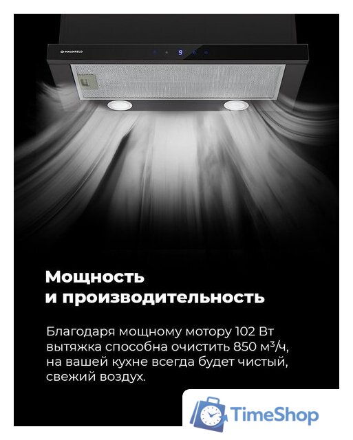 Кухонная вытяжка MAUNFELD VS Touch 850 60 (белый) - Изображение №19 — Интернет-магазин Time-Shop