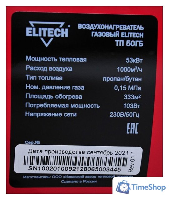 Газовая тепловая пушка ELITECH ТП 50ГБ - Изображение №14 — Интернет-магазин Time-Shop