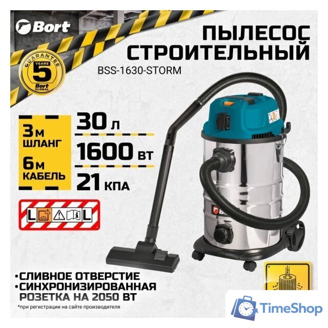 Пылесос Bort BSS-1630-STORM - Изображение №13 — Интернет-магазин Time-Shop