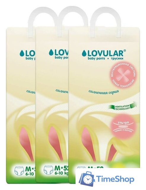 Трусики-подгузники Lovular Солнечная серия M 6-10 кг (156 шт) - Изображение №1 — Интернет-магазин Time-Shop