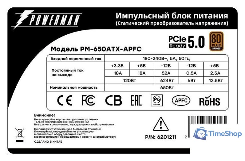 Блок питания Powerman PM-650ATX-APFC - Изображение №3 — Интернет-магазин Time-Shop