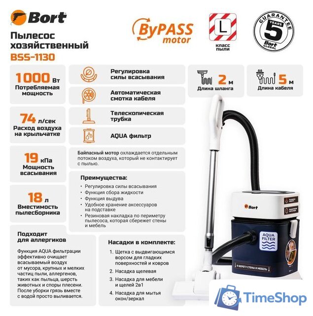 Пылесос Bort BSS-1130 - Изображение №8 — Интернет-магазин Time-Shop