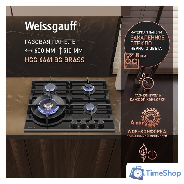 Варочная панель Weissgauff HGG 6441 BG Brass - Изображение №2 — Интернет-магазин Time-Shop