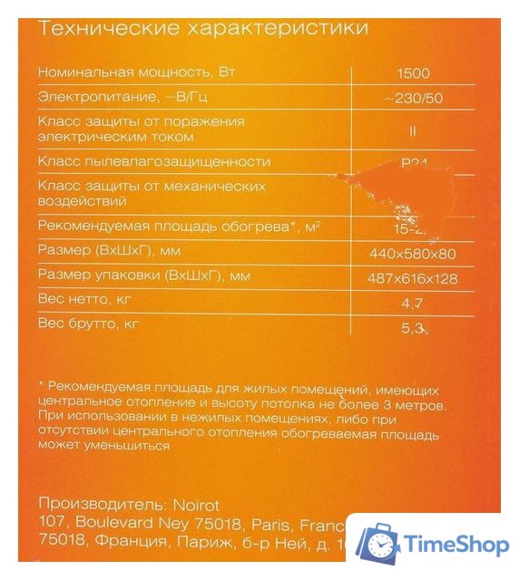 Конвектор Noirot CNX-4 plus 1500 - Изображение №8 — Интернет-магазин Time-Shop