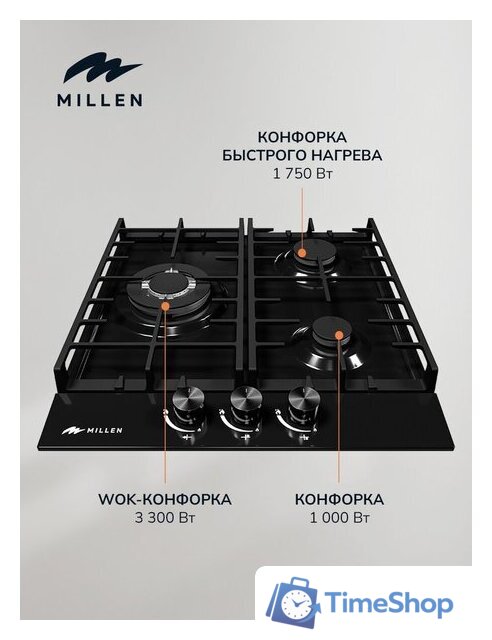 Варочная панель Millen MGH 451 BL - Изображение №6 — Интернет-магазин Time-Shop