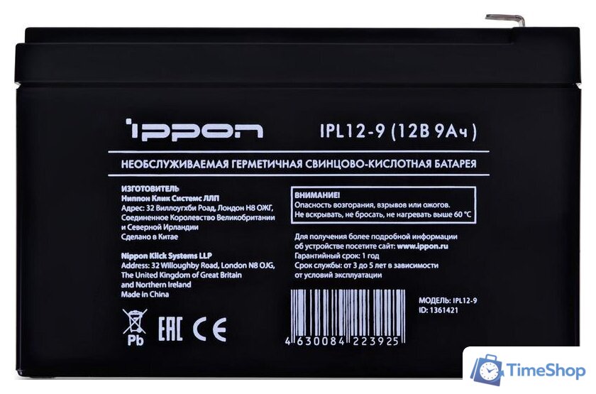 Аккумулятор для ИБП IPPON IPL12-9 (12В/9 А·ч) - Изображение №2 — Интернет-магазин Time-Shop