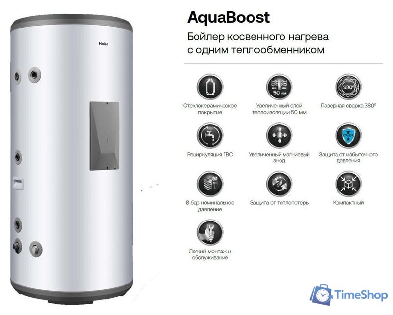 Бойлер косвенного нагрева Haier AquaBoost 1.200F - Изображение №2 — Интернет-магазин Time-Shop