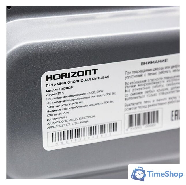 Микроволновая печь Horizont HSD202B - Изображение №3 — Интернет-магазин Time-Shop