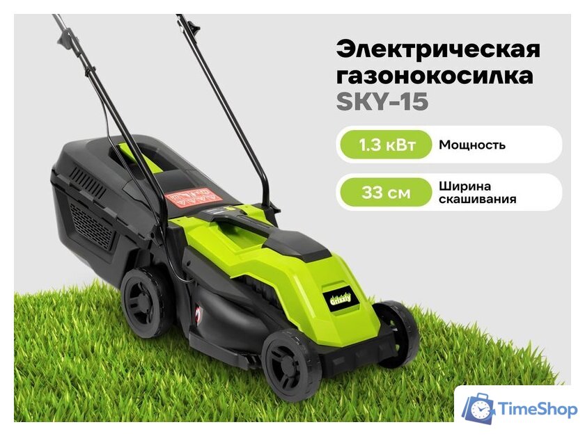 Газонокосилка Grizzly SKY-15 - Изображение №10 — Интернет-магазин Time-Shop