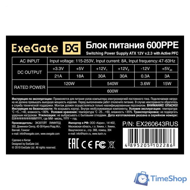 Блок питания ExeGate 600PPE EX260643RUS-PC - Изображение №4 — Интернет-магазин Time-Shop