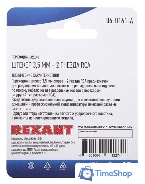 Разветвитель Rexant 06-0161-A - Изображение №5 — Интернет-магазин Time-Shop