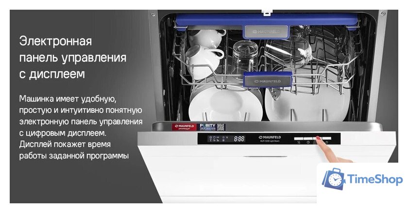 Встраиваемая посудомоечная машина MAUNFELD MLP-123D Light Beam - Изображение №30 — Интернет-магазин Time-Shop