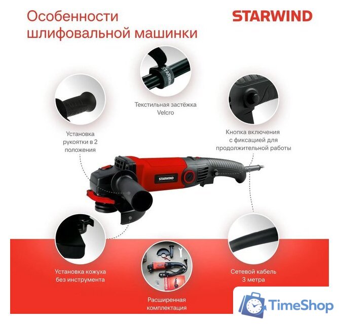 Угловая шлифмашина StarWind AG125LE-1500 - Изображение №8 — Интернет-магазин Time-Shop