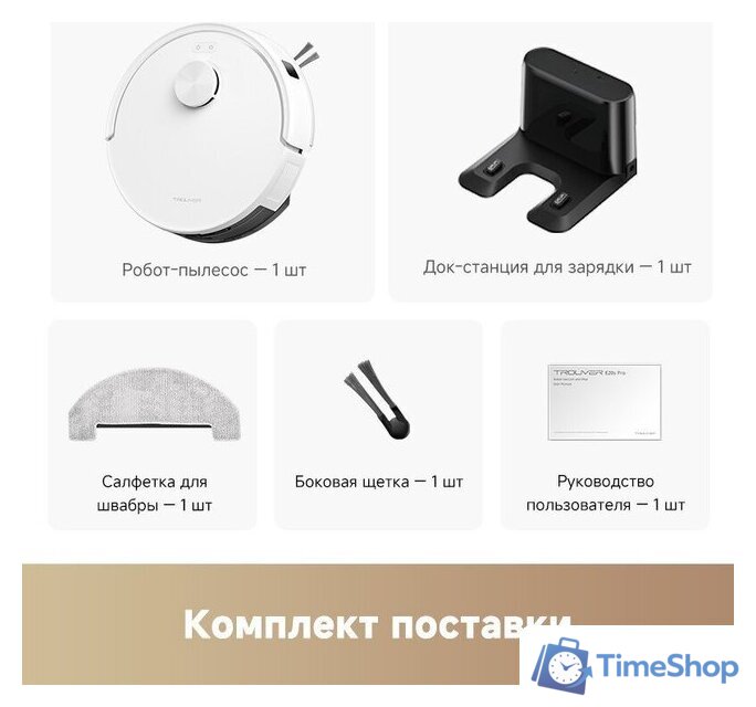 Робот-пылесос Trouver Robot Vacuum E20s Pro White RLE24SA (евровилка, белый) - Изображение №10 — Интернет-магазин Time-Shop