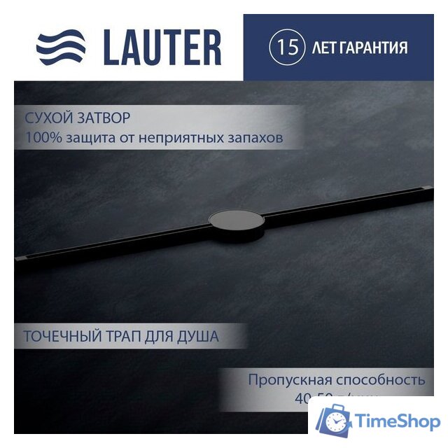 Трап/канал Lauter 210102MB 1500x15 (черный матовый) - Изображение №1 — Интернет-магазин Time-Shop