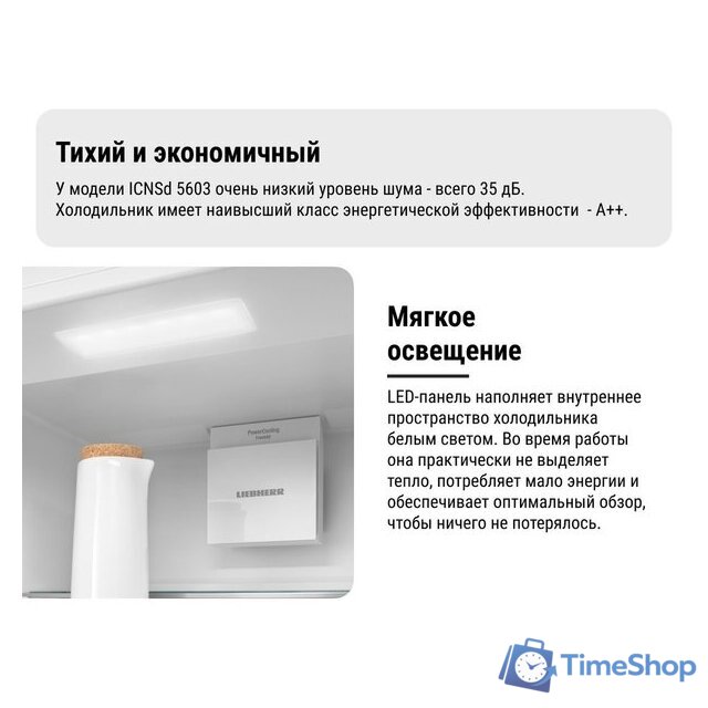 Холодильник Liebherr ICNSd 5603 Pure NoFrost - Изображение №21 — Интернет-магазин Time-Shop