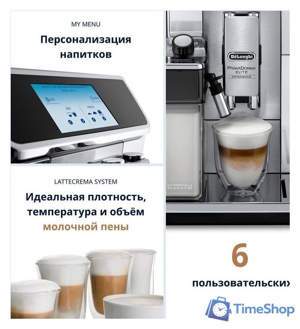 Кофемашина DeLonghi PrimaDonna Elite Experience ECAM 650.85.MS - Изображение №10 — Интернет-магазин Time-Shop