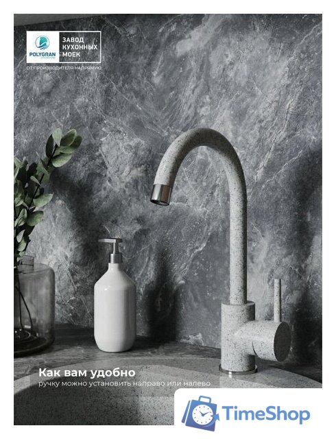 Смеситель Polygran Элара (светло-серый 314) - Изображение №4 — Интернет-магазин Time-Shop