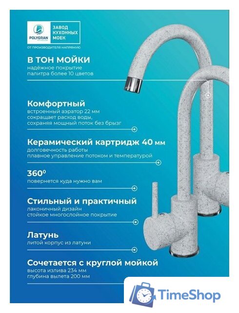 Смеситель Polygran Элара (светло-серый 314) - Изображение №7 — Интернет-магазин Time-Shop