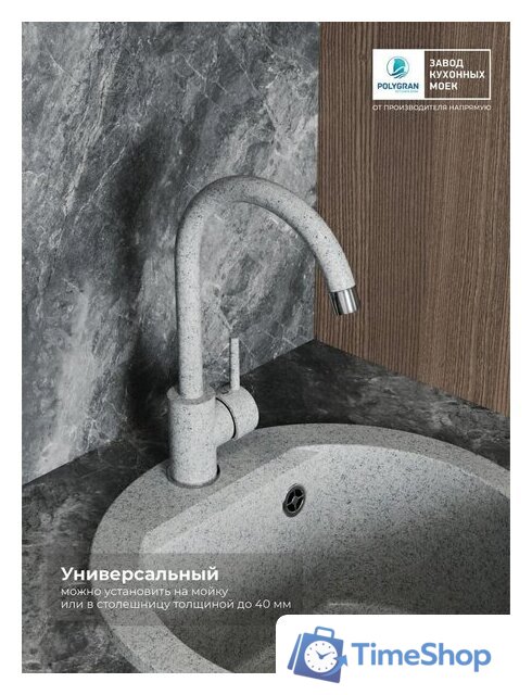 Смеситель Polygran Элара (светло-серый 314) - Изображение №2 — Интернет-магазин Time-Shop