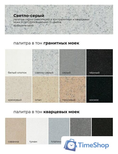 Смеситель Polygran Элара (светло-серый 314) - Изображение №9 — Интернет-магазин Time-Shop