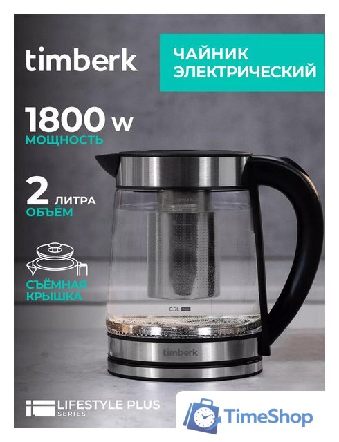 Электрический чайник Timberk T-EK27G01 - Изображение №1 — Интернет-магазин Time-Shop