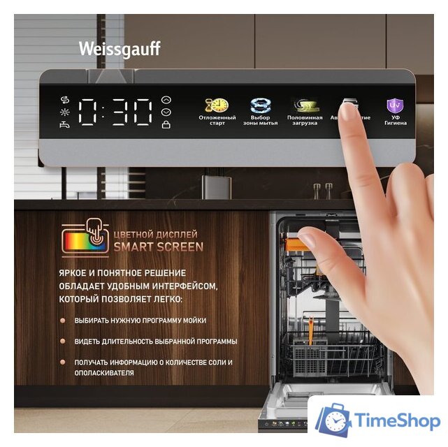 Встраиваемая посудомоечная машина Weissgauff BDW 4538 Touch Inverter Autoopen Timer Floor - Изображение №8 — Интернет-магазин Time-Shop