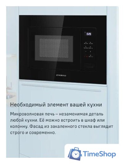 Микроволновая печь MAUNFELD MBMO820SGB10 - Изображение №7 — Интернет-магазин Time-Shop