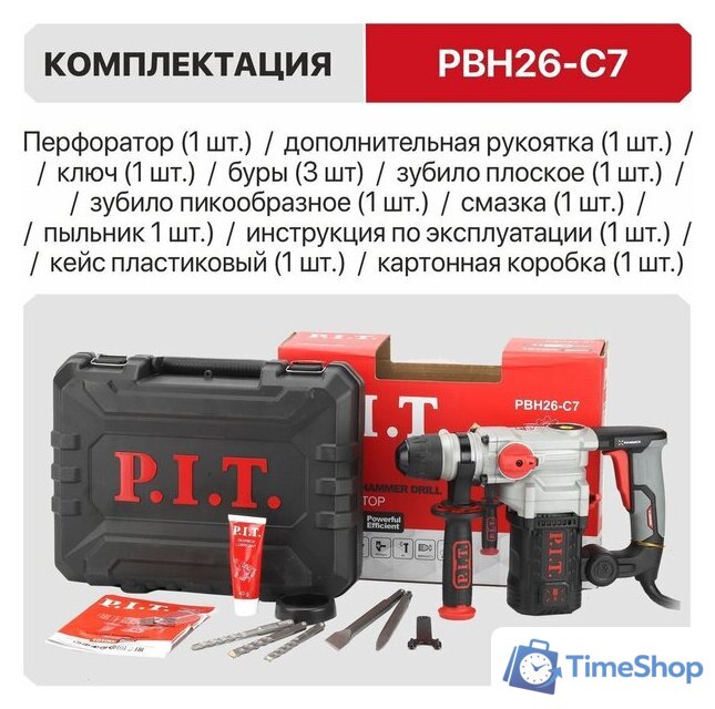 Перфоратор P.I.T. PBH26-C7 (кейс) - Изображение №25 — Интернет-магазин Time-Shop