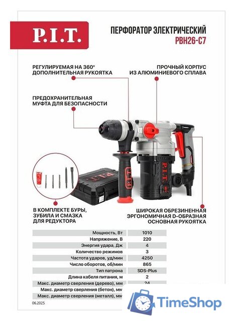 Перфоратор P.I.T. PBH26-C7 (кейс) - Изображение №21 — Интернет-магазин Time-Shop