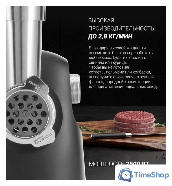 Мясорубка Polaris PMG 2583 - Изображение №8 — Интернет-магазин Time-Shop