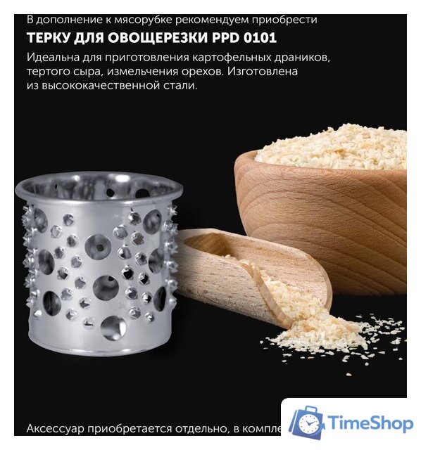 Мясорубка Polaris PMG 2583 - Изображение №15 — Интернет-магазин Time-Shop