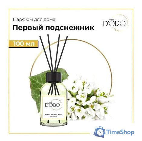 Аромадиффузор Gamma D'ORO 100% Первый подснежник 100 мл - Изображение №1 — Интернет-магазин Time-Shop