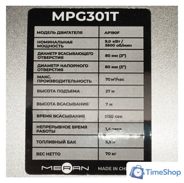 Мотопомпа Meran MPG301T - Изображение №10 — Интернет-магазин Time-Shop