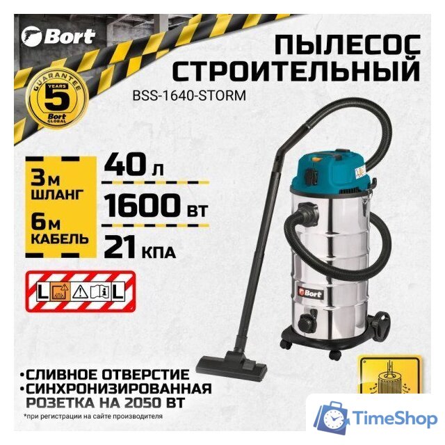 Пылесос Bort BSS-1640-STORM - Изображение №12 — Интернет-магазин Time-Shop