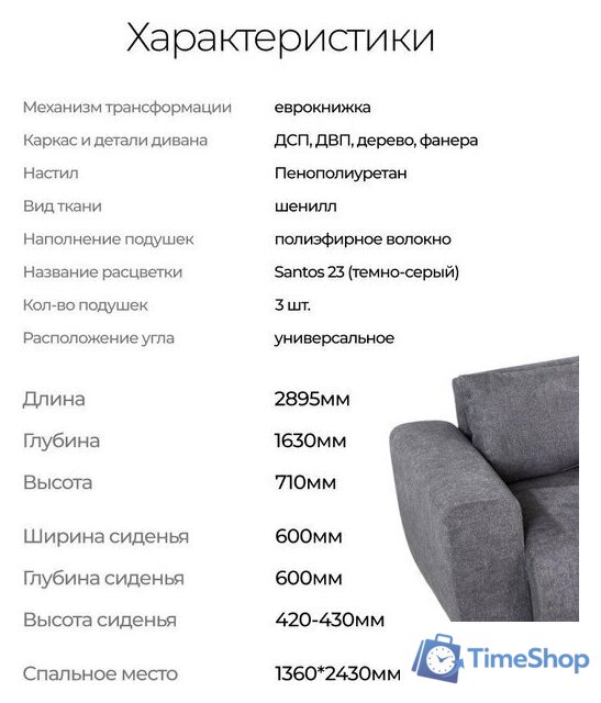 Угловой диван Mio Tesoro Santos 4УС (Santos 23) - Изображение №18 — Интернет-магазин Time-Shop