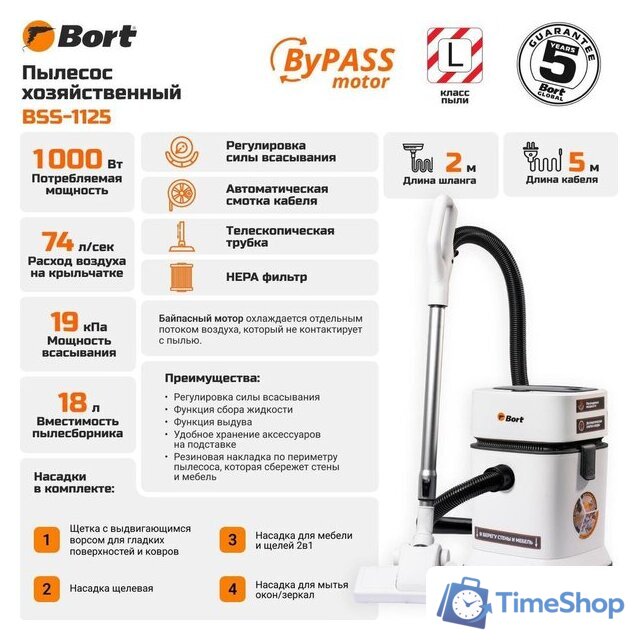 Пылесос Bort BSS-1125 - Изображение №8 — Интернет-магазин Time-Shop