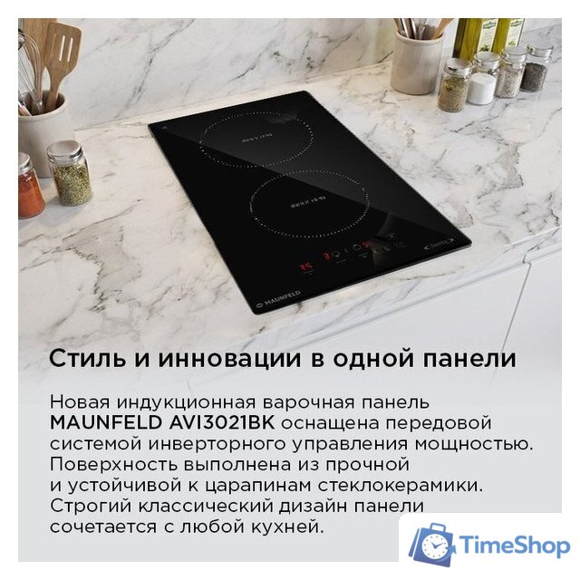 Варочная панель MAUNFELD AVI3021BK - Изображение №12 — Интернет-магазин Time-Shop