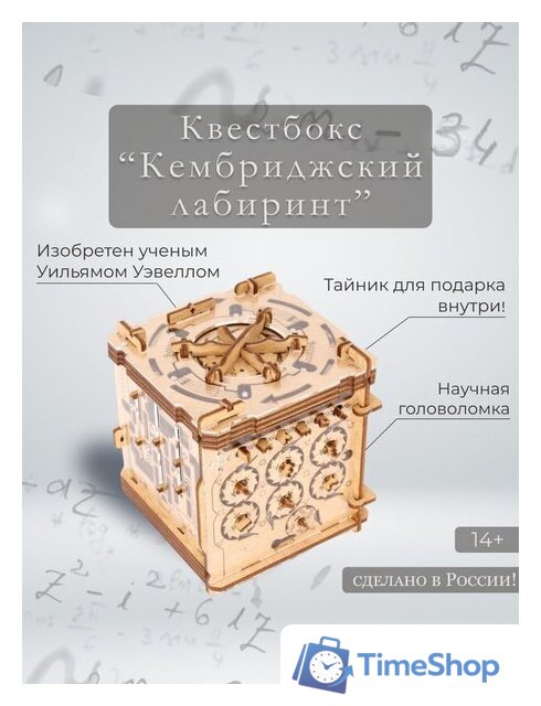 Конструктор Idventure UG Квестбокс: Кембриджский лабиринт 482284 - Изображение №20 — Интернет-магазин Time-Shop