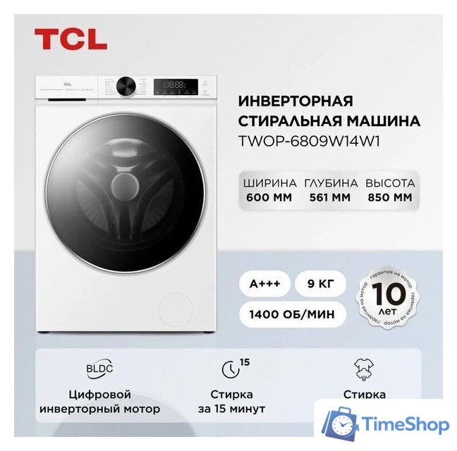 Стиральная машина TCL TWOP-6809W14W1 - Изображение №5 — Интернет-магазин Time-Shop