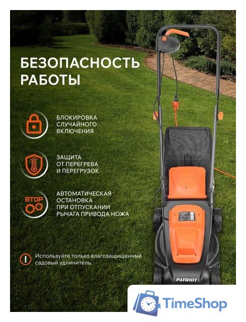 Газонокосилка Patriot PT 1130E - Изображение №7 — Интернет-магазин Time-Shop