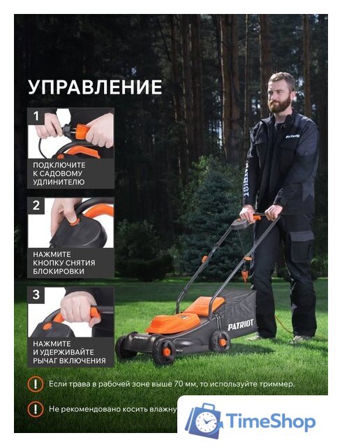 Газонокосилка Patriot PT 1130E - Изображение №8 — Интернет-магазин Time-Shop
