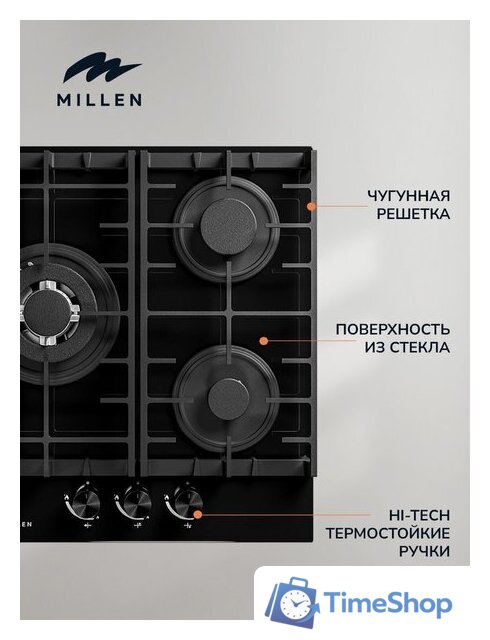 Варочная панель Millen MGHG 451 BL - Изображение №4 — Интернет-магазин Time-Shop