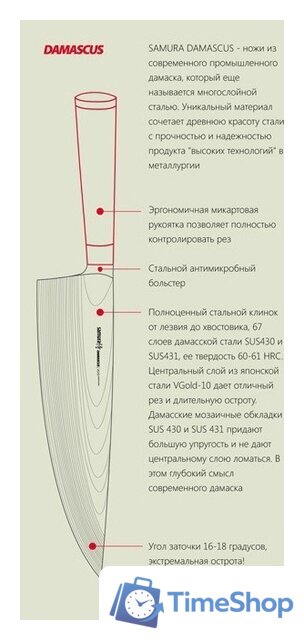 Кухонный нож Samura Damascus SD-0031 - Изображение №6 — Интернет-магазин Time-Shop